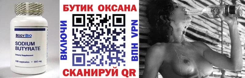 БУТИРАТ BDO Фёдоровский